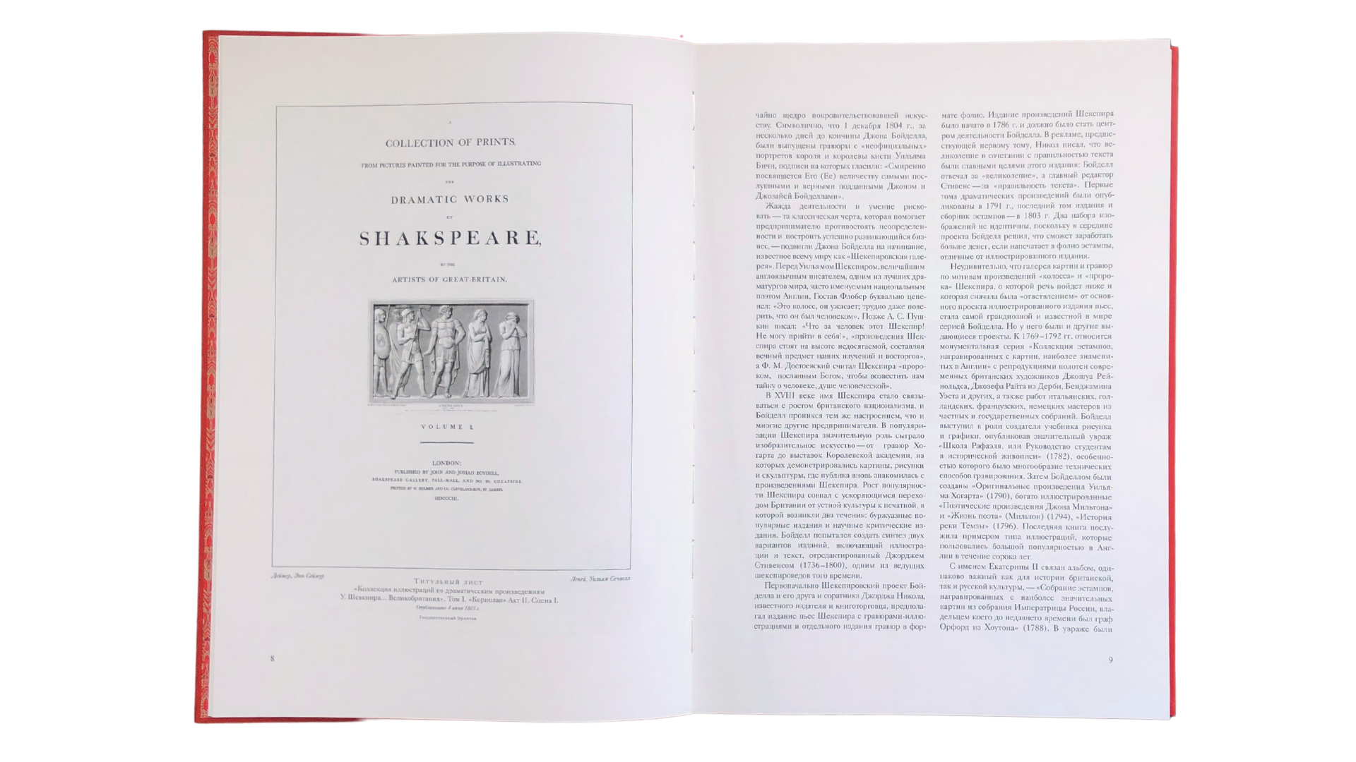 Галерея Шекспира. Альбом иллюстраций Джона и Джозайя Бойделлов по произведениям Уильяма Шекспира - изображение 2