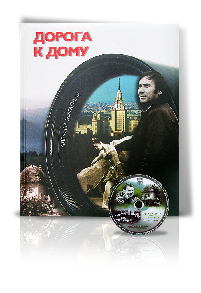 «Дорога к дому»