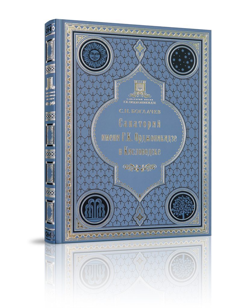 Санаторий имени Г.К. Орджоникидзе в Кисловодске - изображение 2