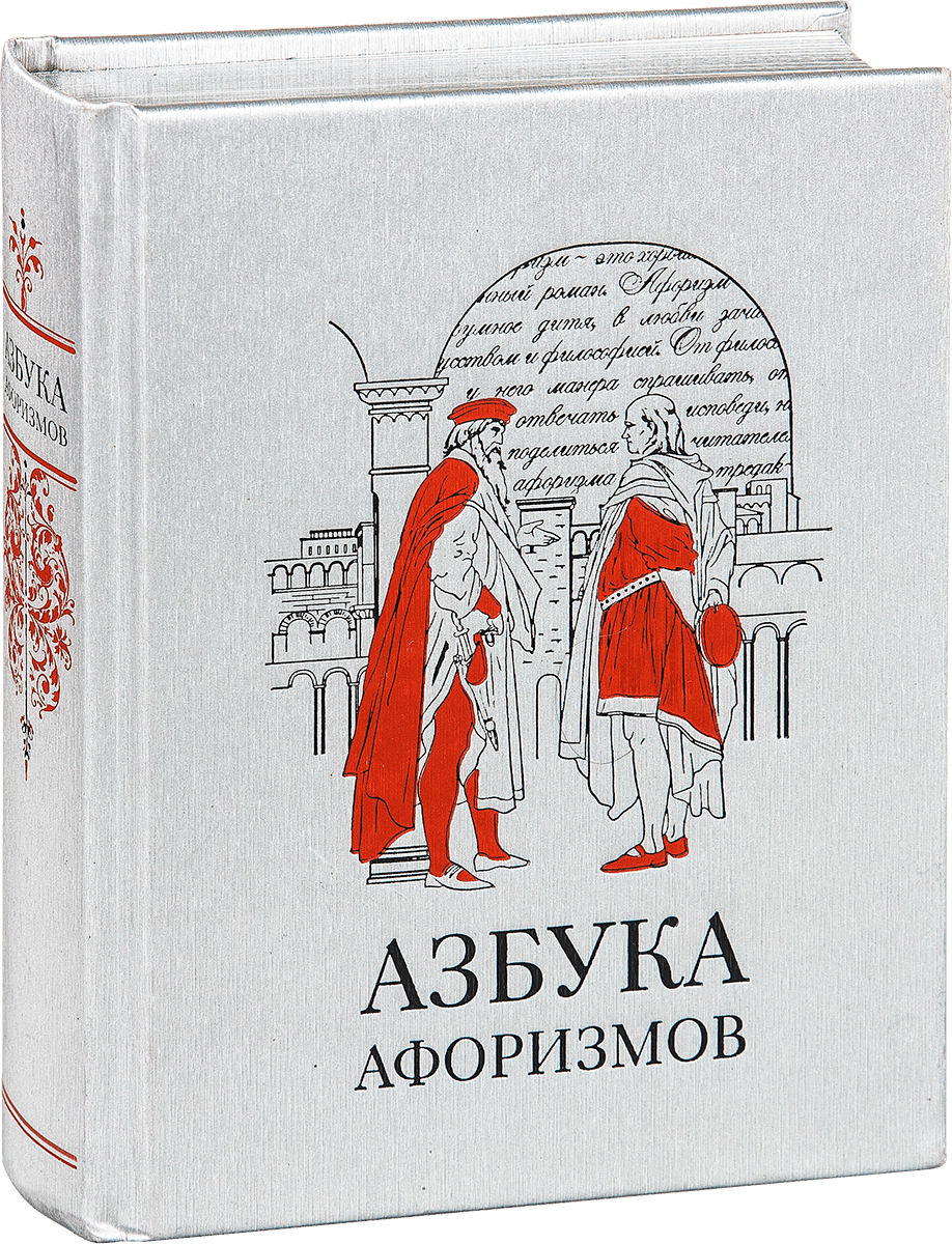 «Азбука афоризмов», VIP‑издание