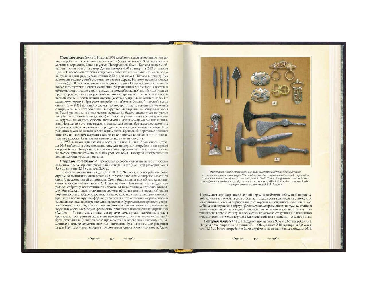 «Нижний Архыз и раннее православие. Аланская епархия в X-XII вв.» - изображение 12