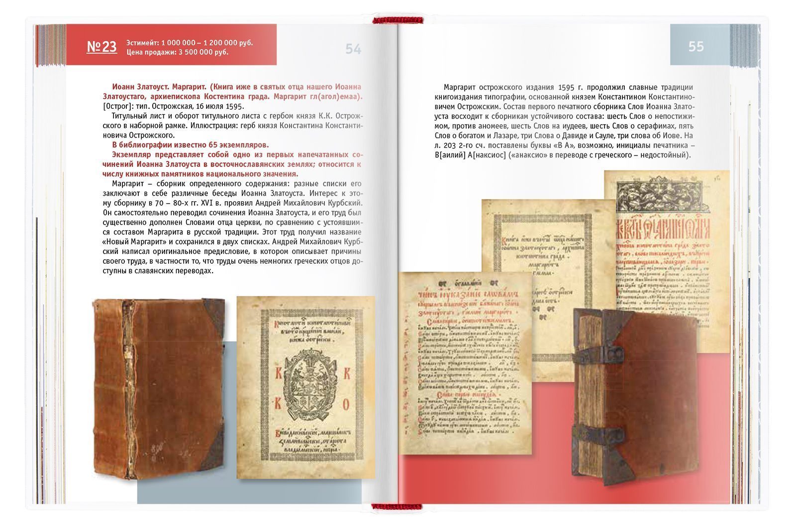 100 самых дорогих книг и автографов России - изображение 2