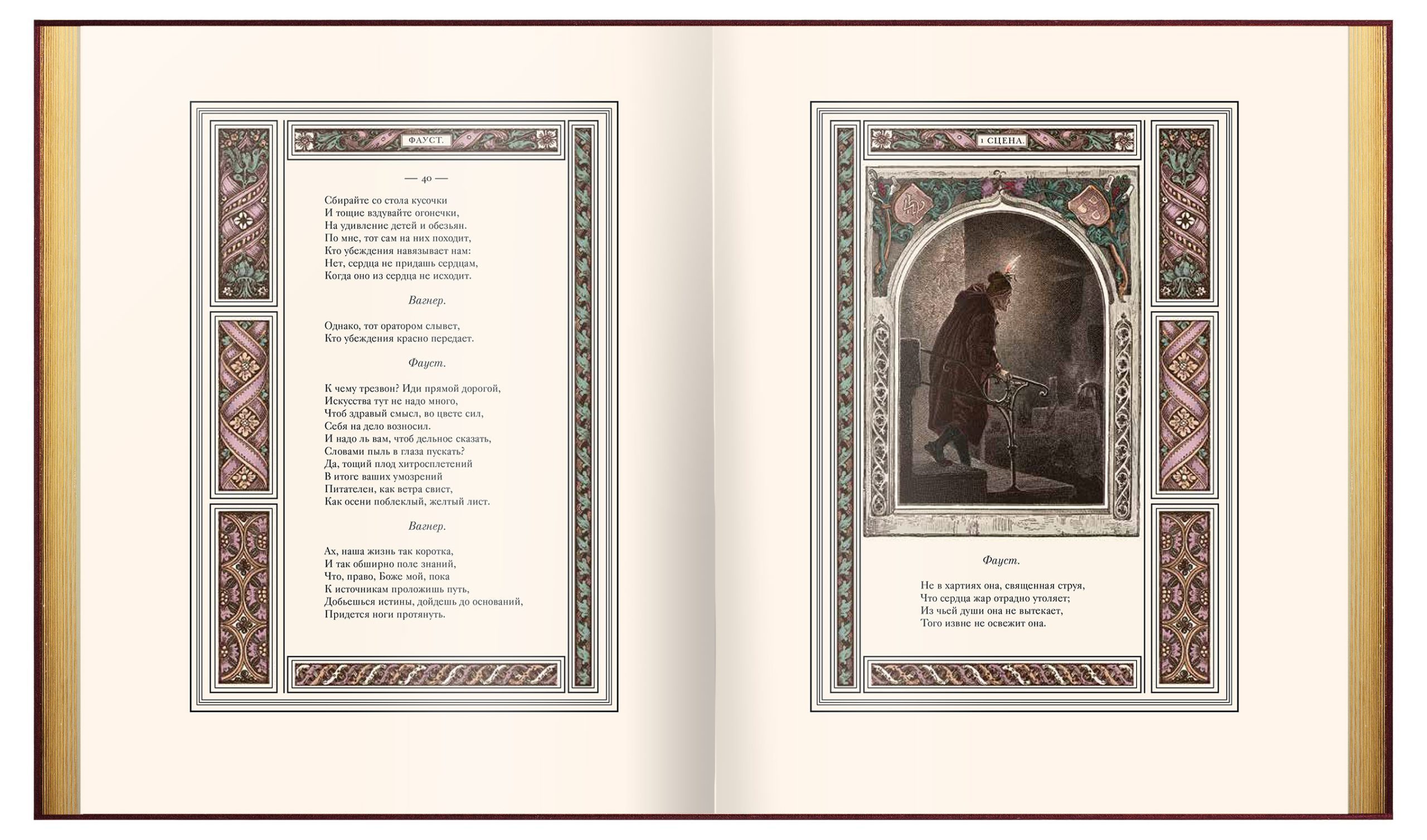 Фауст - изображение 17