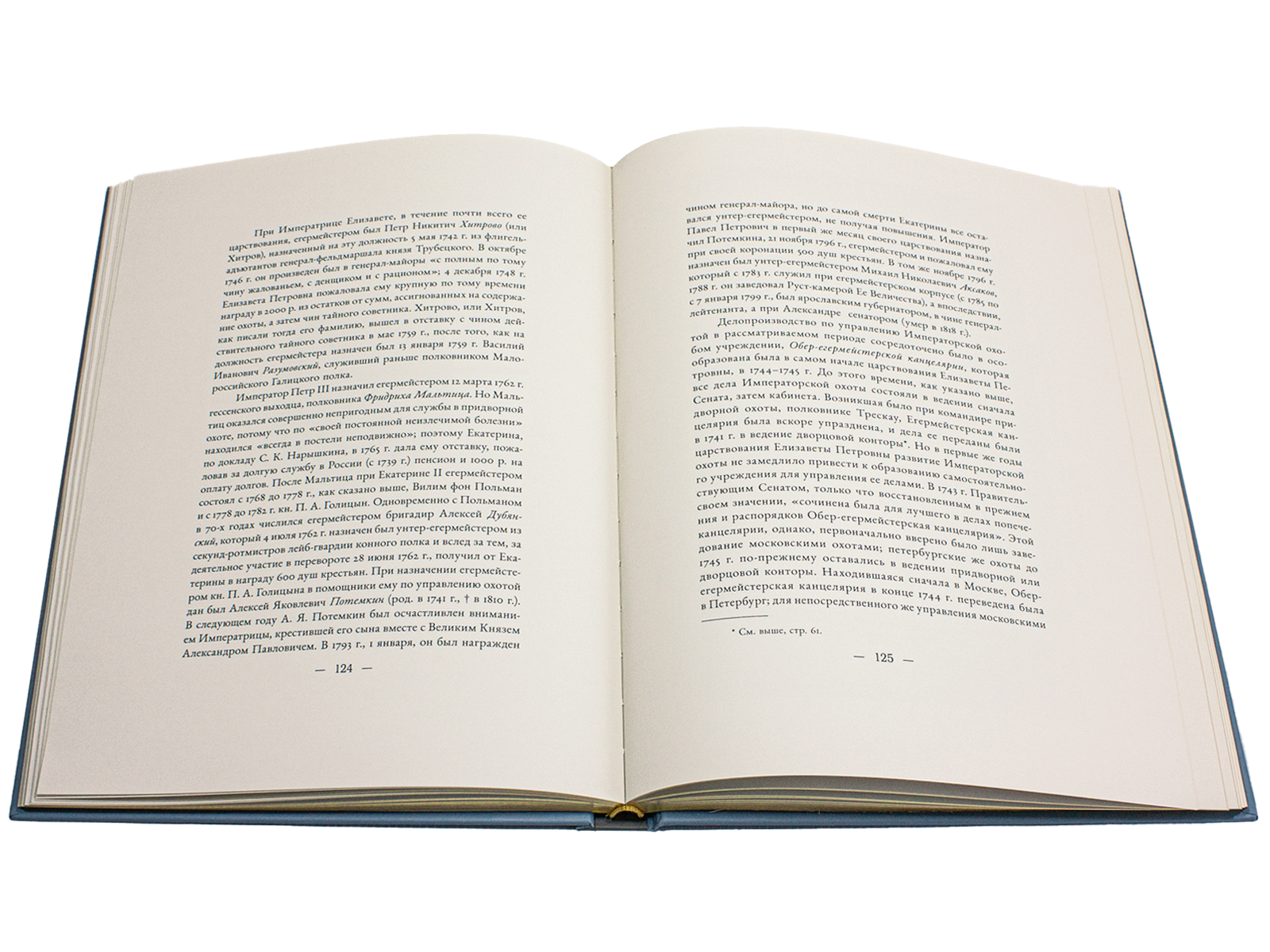 Императорская охота на Руси. Конец XVII и XVIII век (Том III) - изображение 18
