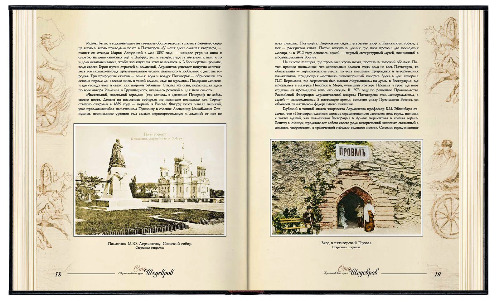 Сто шедевров лермонтовского музея. VIP - изображение 10