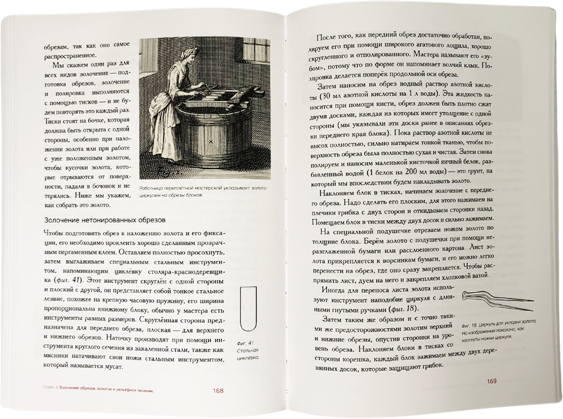 Учебник переплётного дела во всех его аспектах - изображение 4