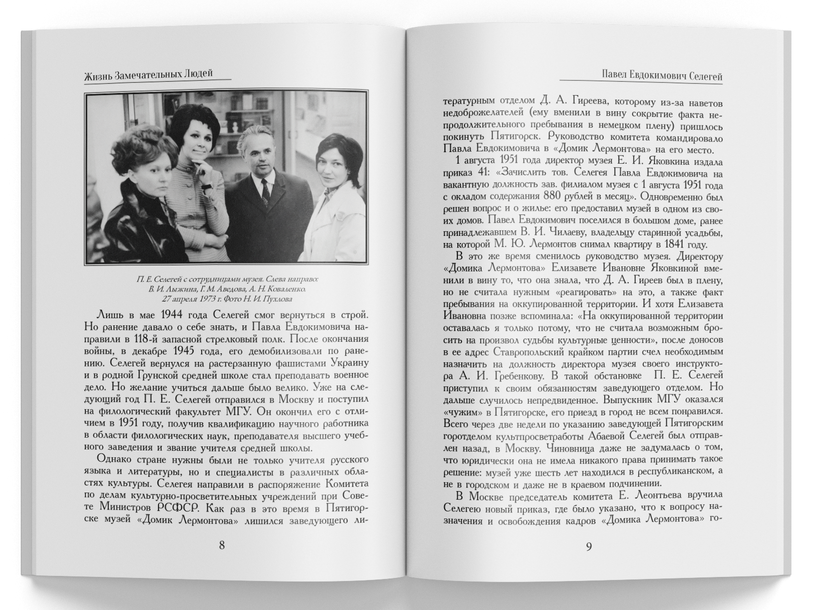 Жизнь Замечательных Людей Выпуск 20. Павел Евдокимович Селегей - изображение 3