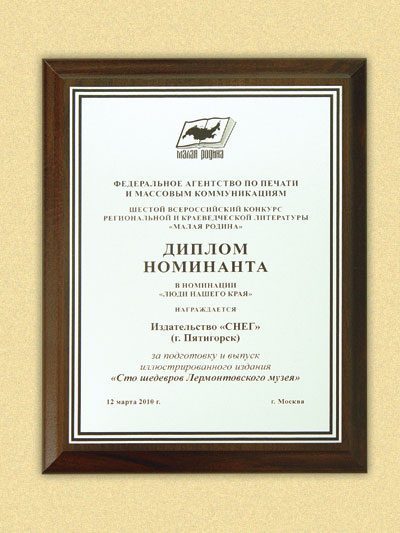 «Сто шедевров Лермонтовского музея» - изображение 5