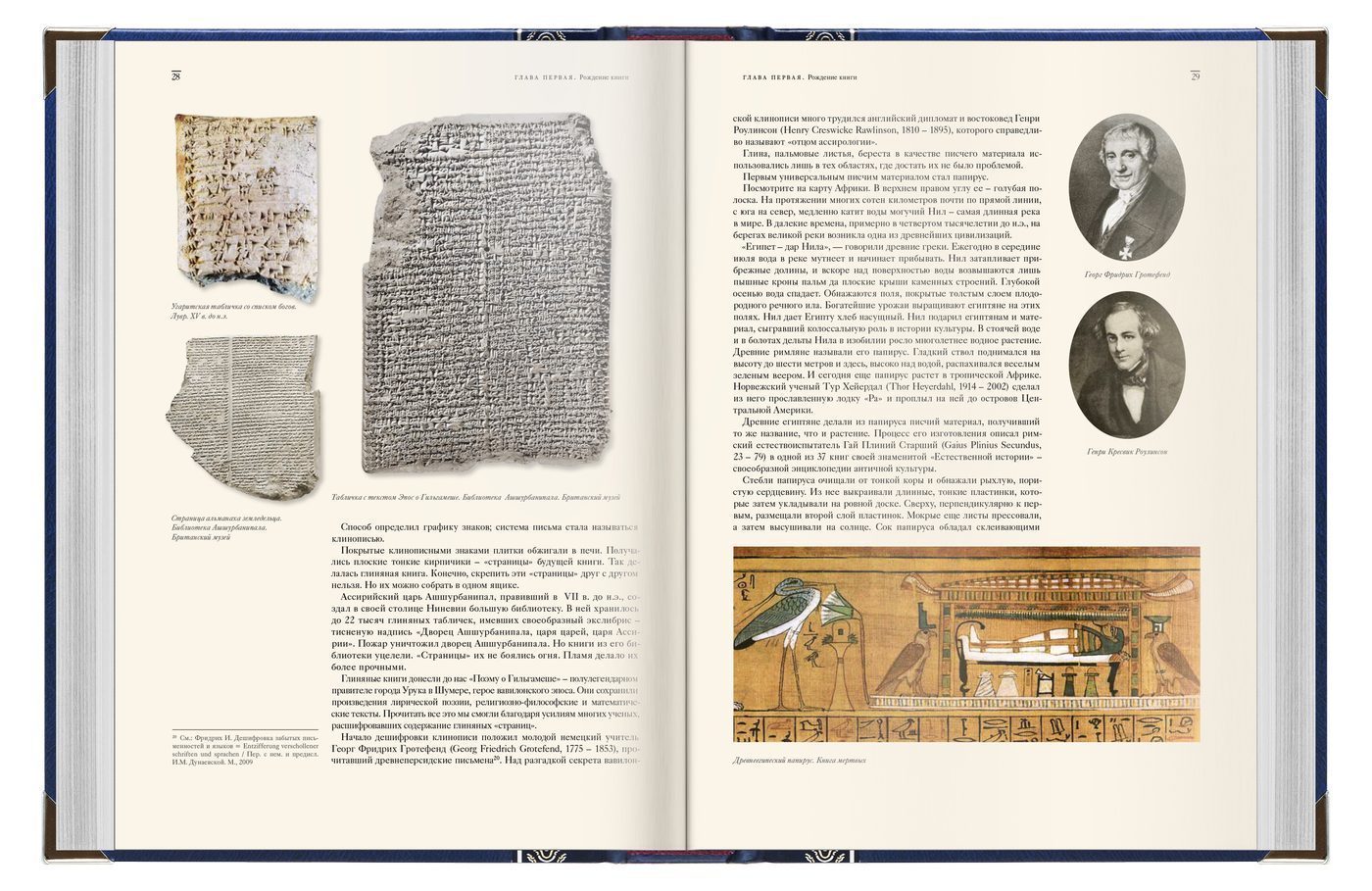 Книги, изменившие мир (2 тома) - изображение 32