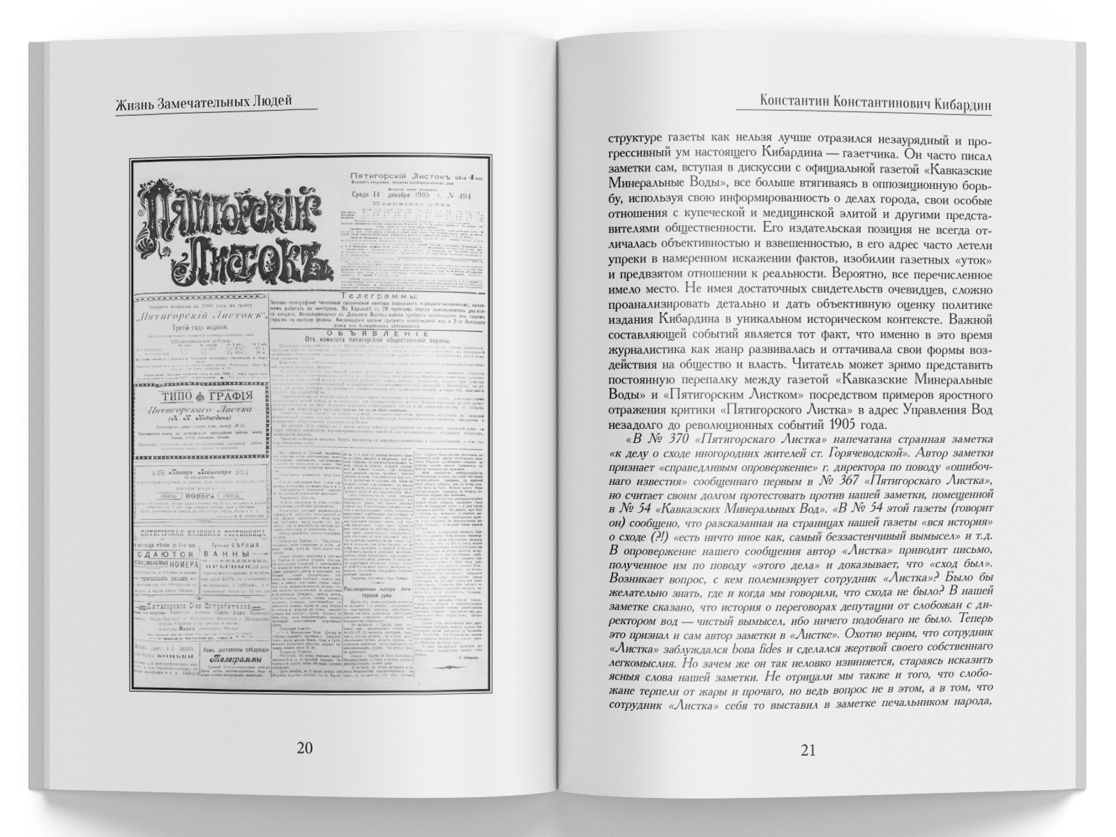 Жизнь Замечательных Людей Выпуск 24. Константин Константинович Кибардин - изображение 4