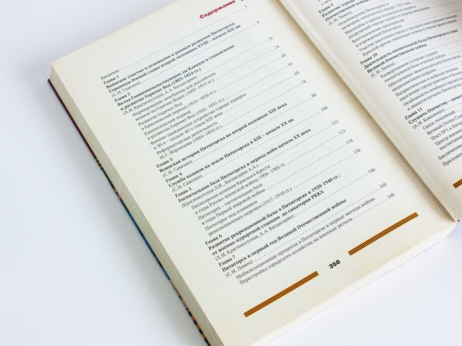 Воинская слава Пятигорска: Очерки истории - изображение 10