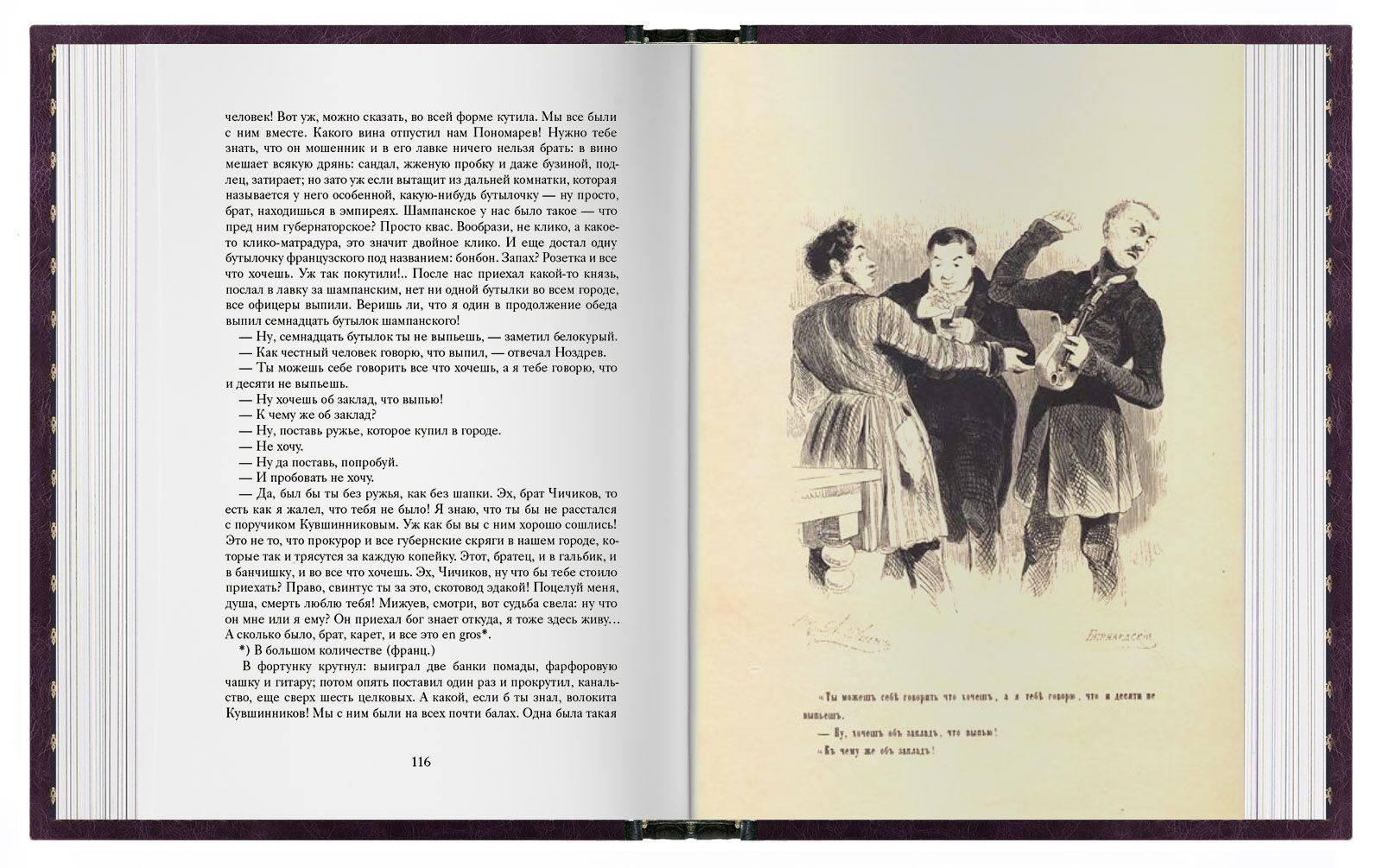 «Мёртвые души». Стандарт - изображение 12