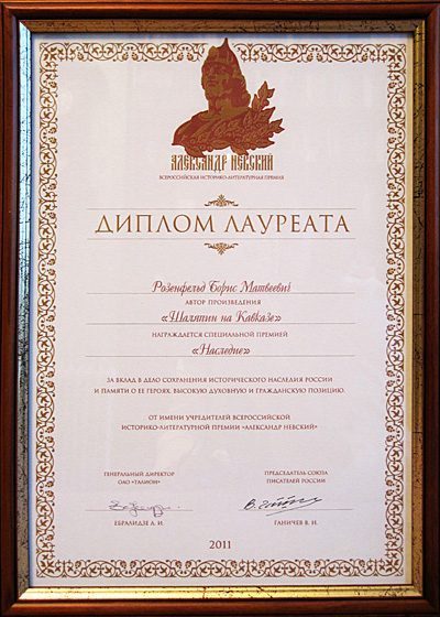 «Шаляпин на Кавказе» - изображение 4