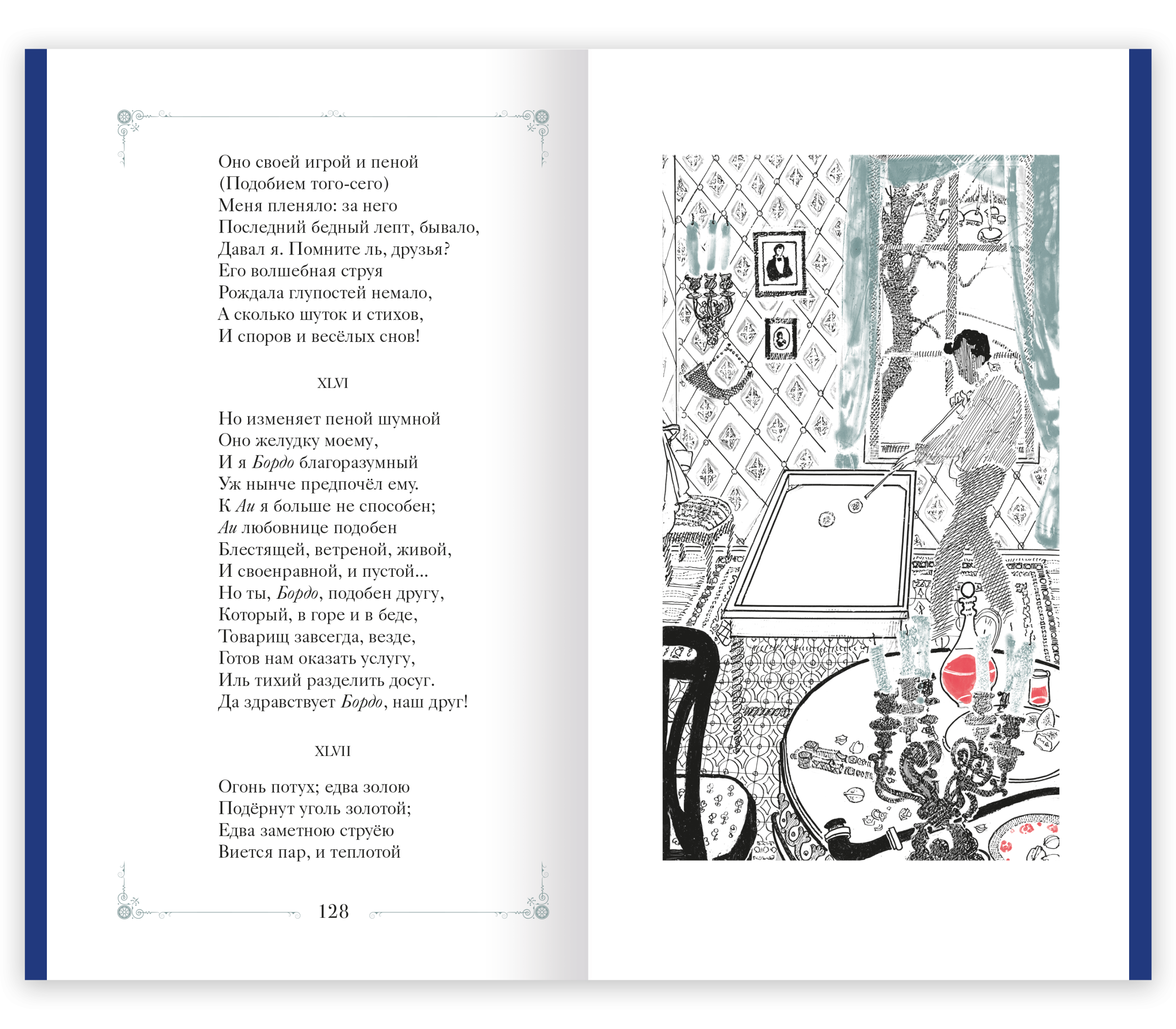 Евгений Онегин - изображение 10