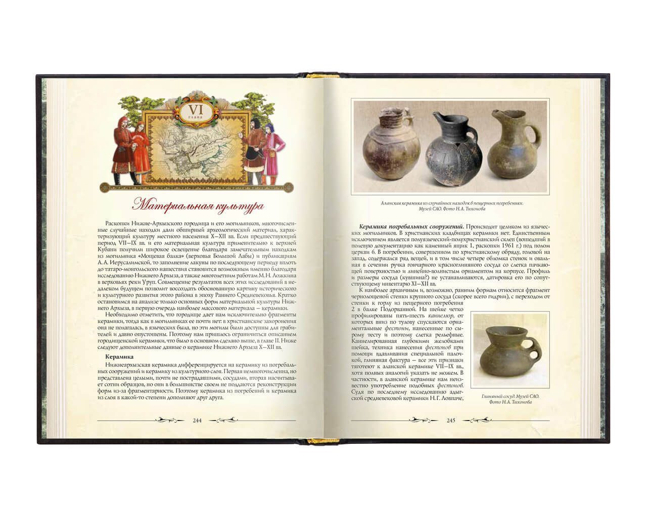 «Нижний Архыз и раннее православие. Аланская епархия в X-XII вв.» - изображение 11