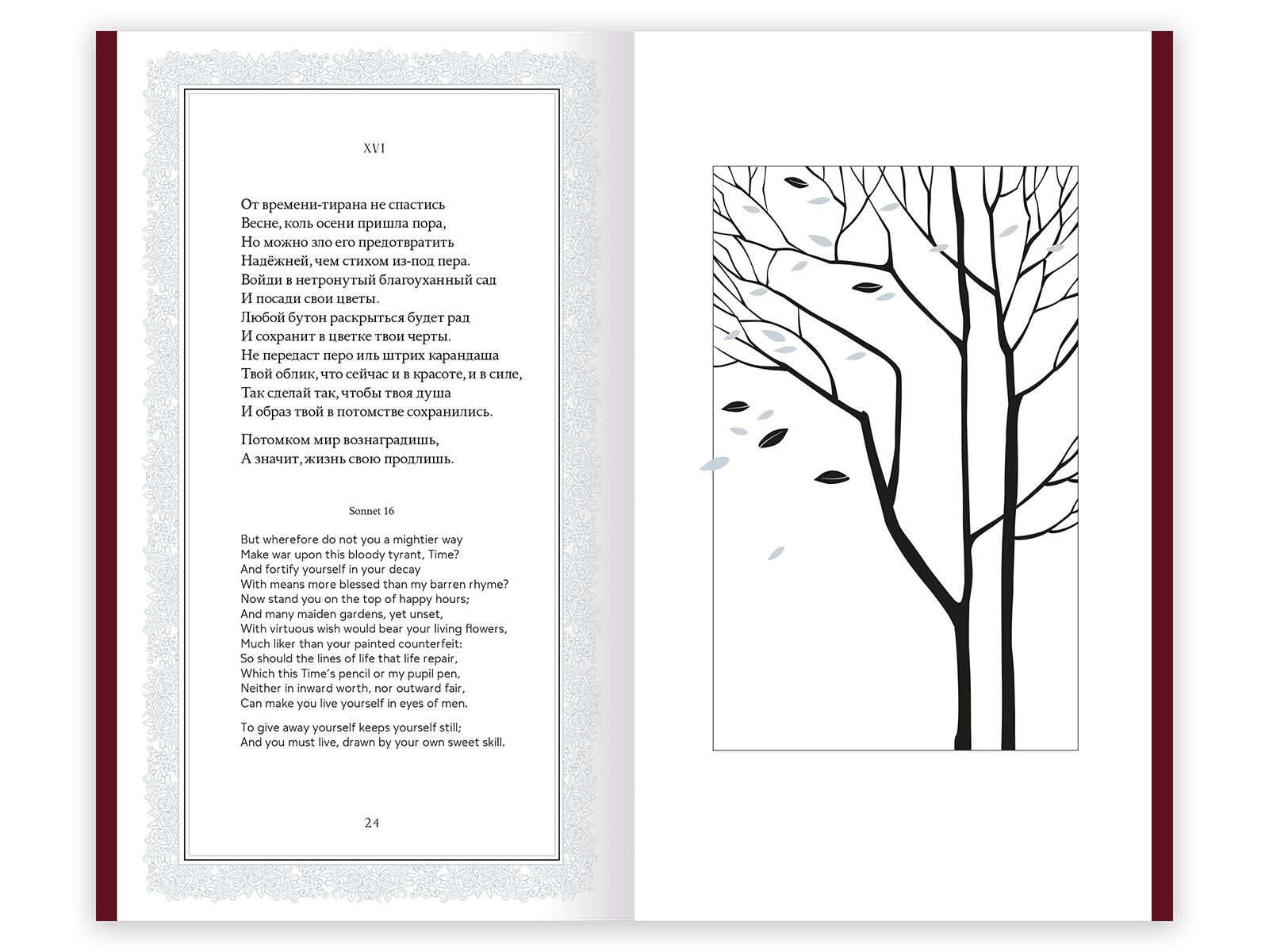 Шекспир. Сонеты - изображение 13