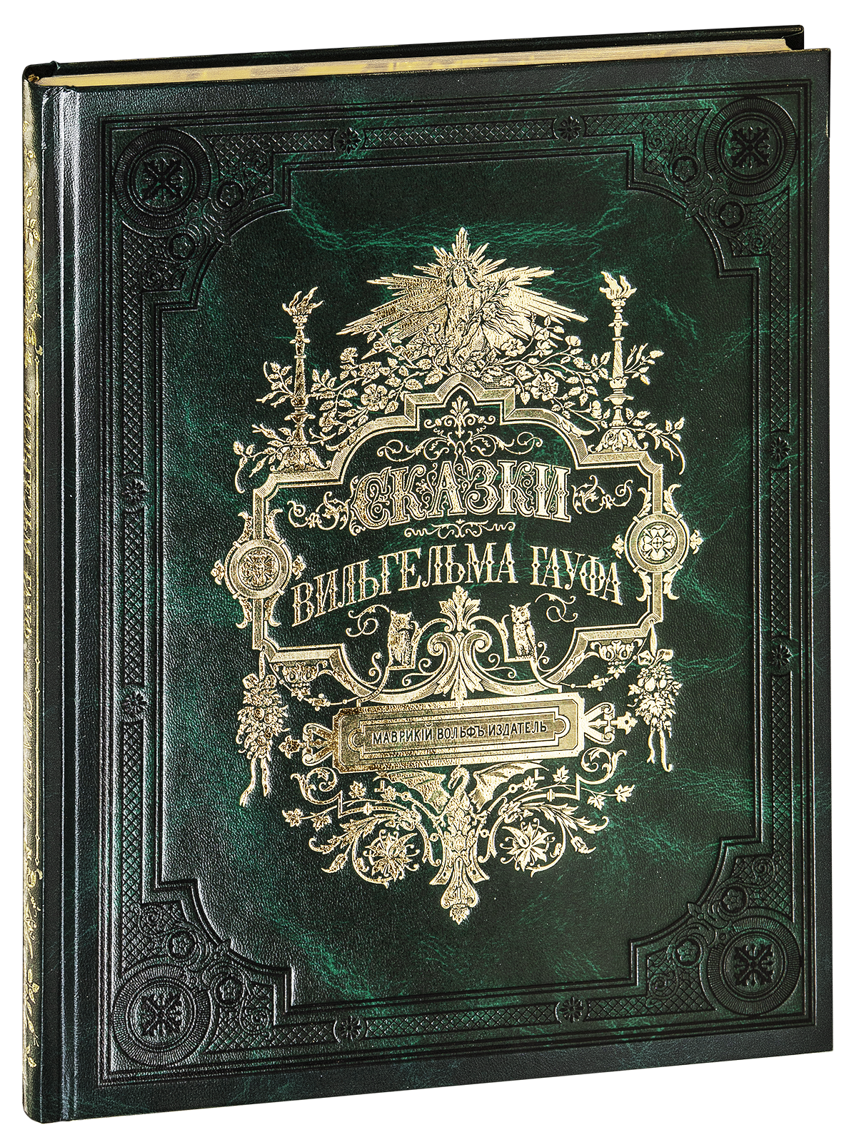 Сказки Вильгельма Гауфа