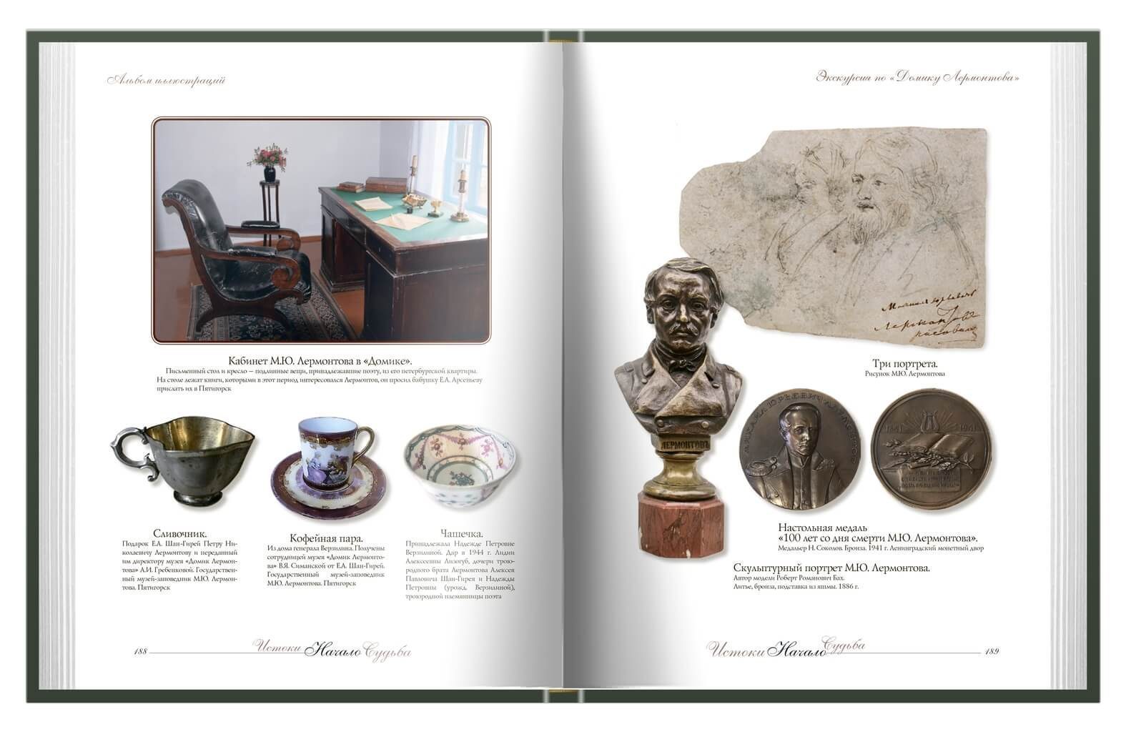 Истоки. Начало. Судьба - изображение 4