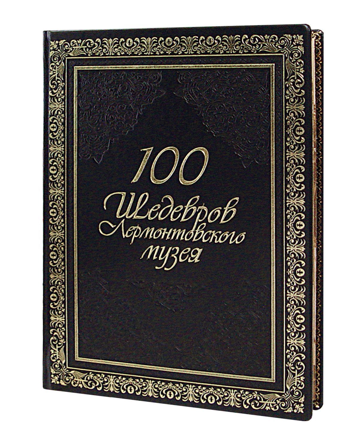 Сто шедевров лермонтовского музея. VIP - изображение 3