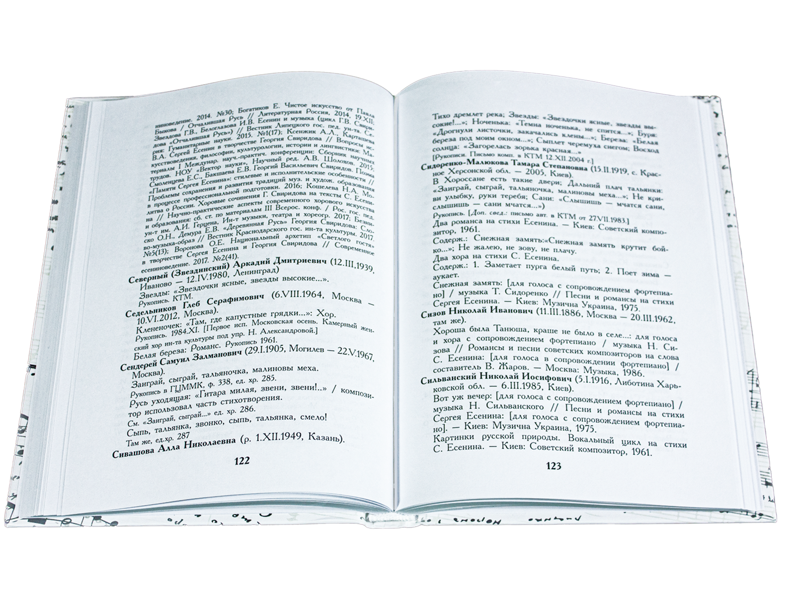 Есенин в музыке - изображение 10