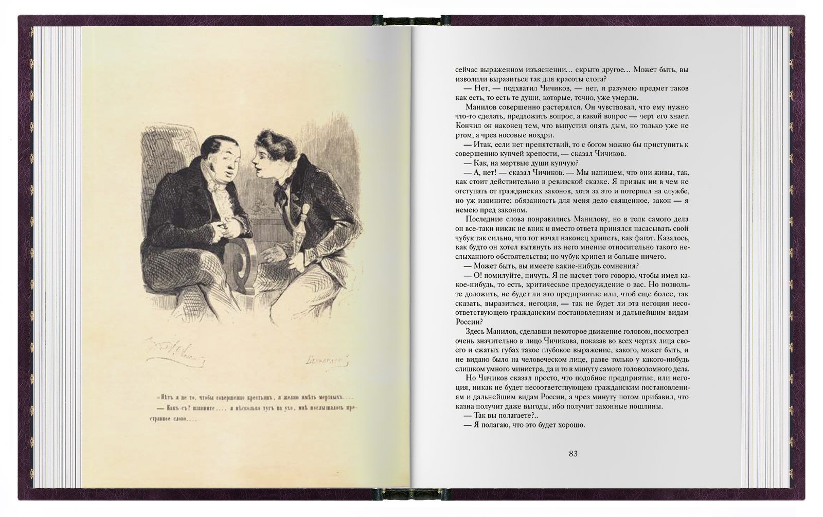 «Мёртвые души». Стандарт - изображение 6