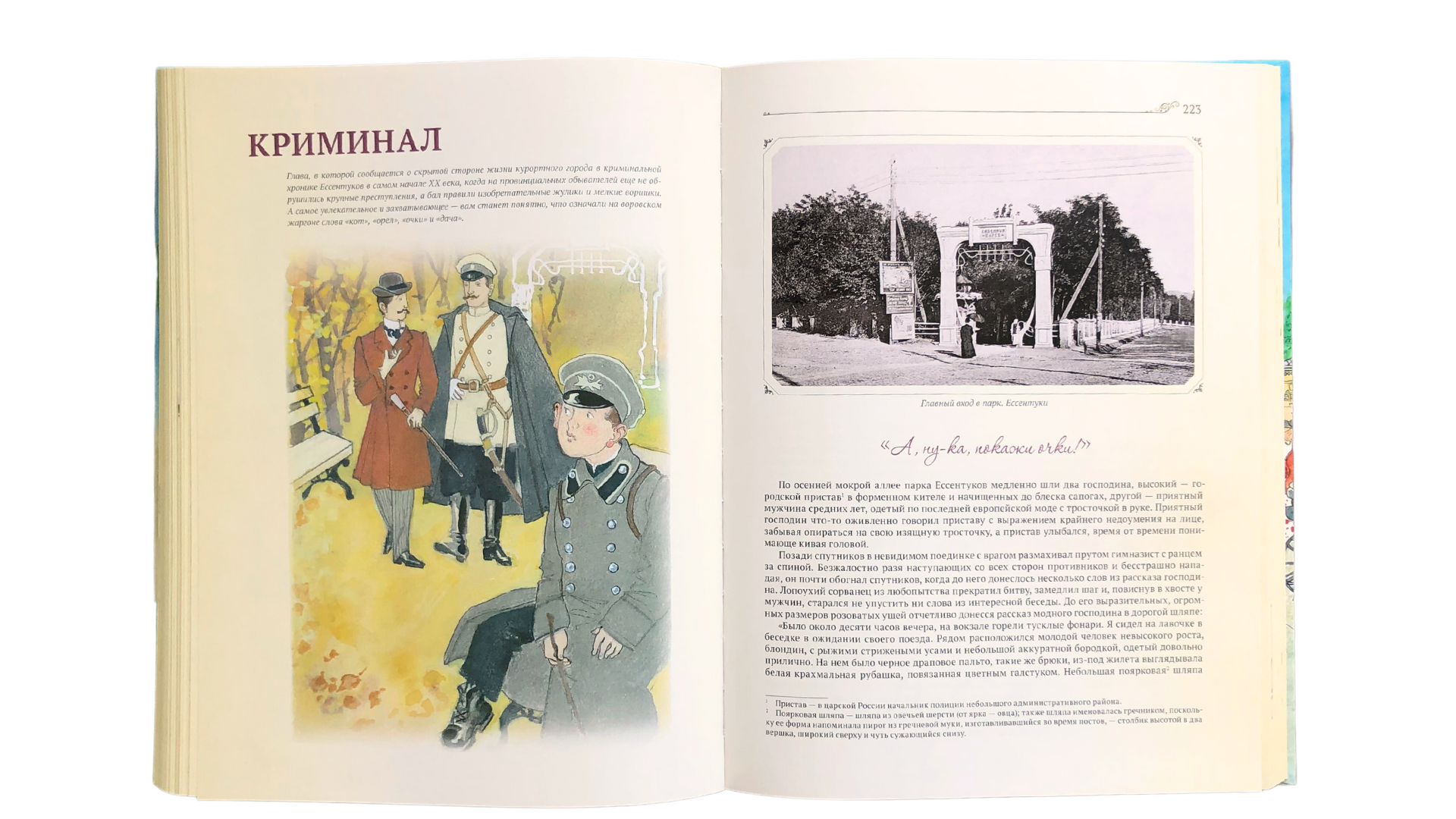 Истории курортной жизни на Водах начала XX века (Книга II) - изображение 10