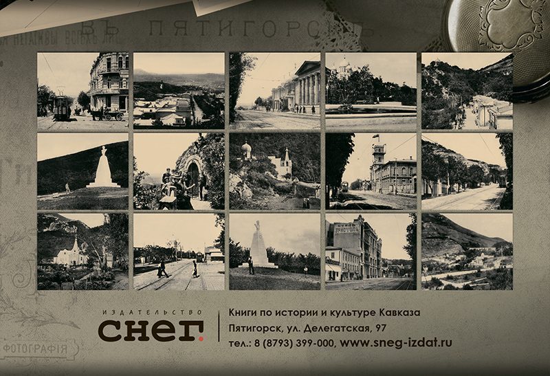 Набор «Открытки фототипии Отто Ренара Ретро Пятигорск 10» - изображение 4