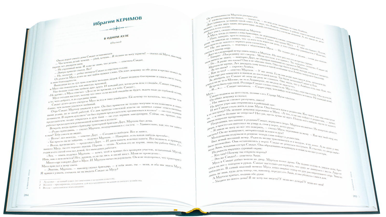 Антология литературы народов Северного Кавказа. Том II (в трёх книгах) ПРОЗА - изображение 11