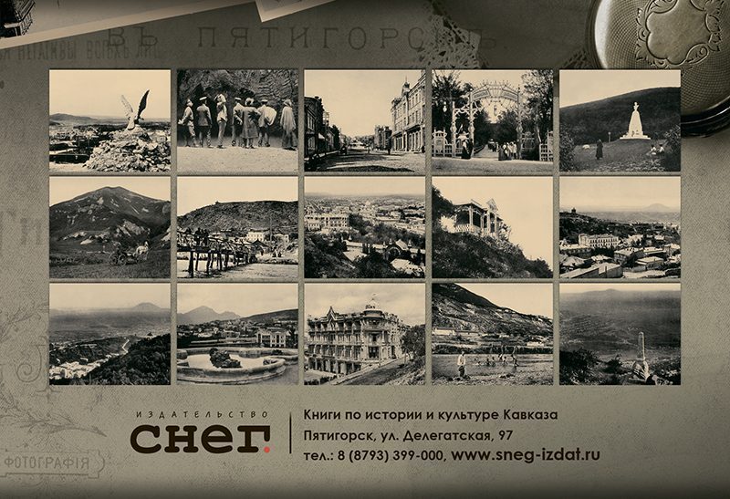 Набор «Открытки фототипии Отто Ренара Ретро Пятигорск 1» - изображение 10