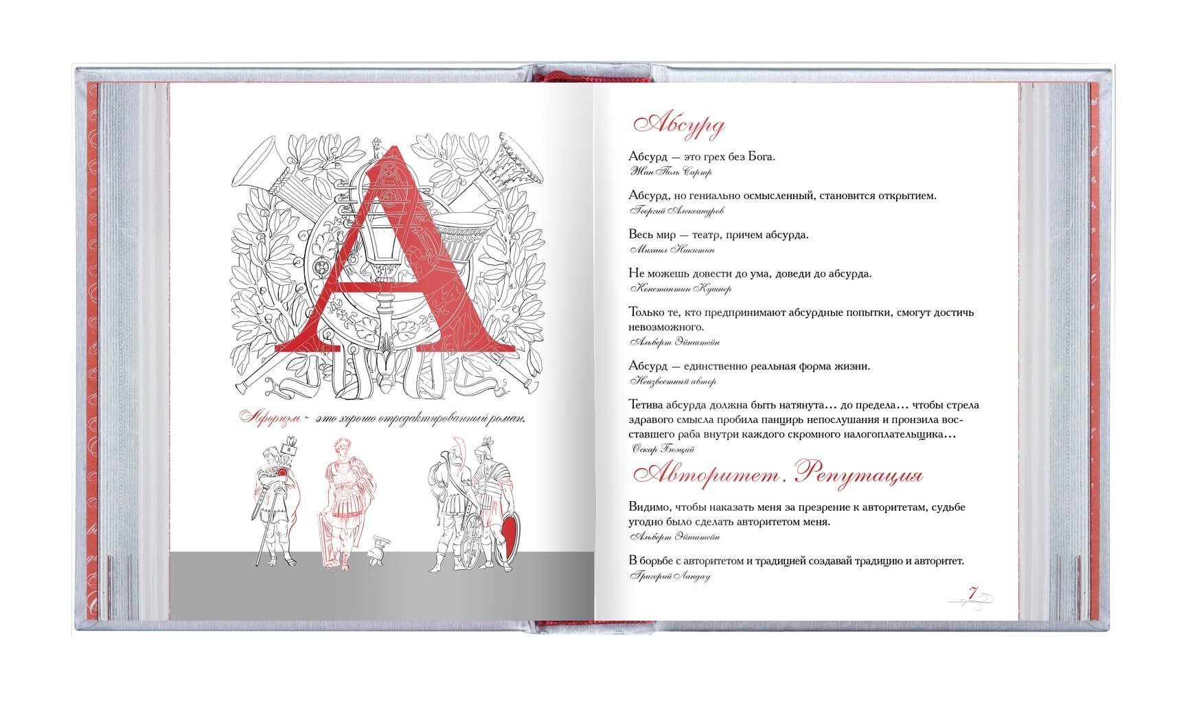 «Азбука афоризмов», VIP‑издание - изображение 2