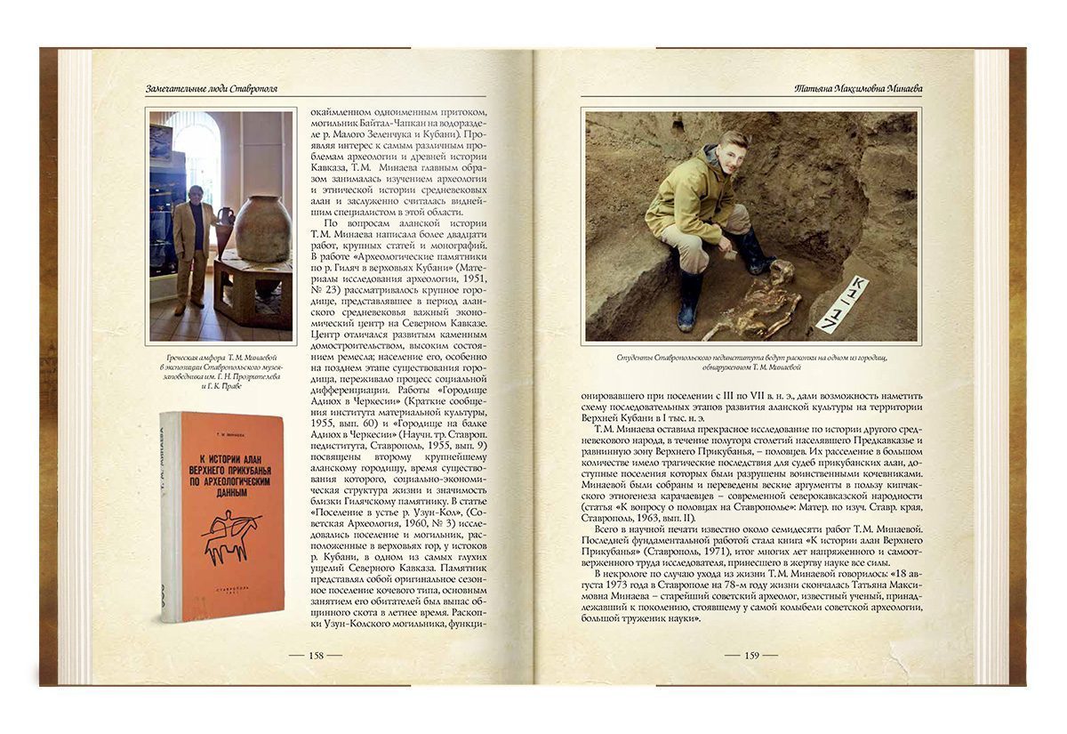 Замечательные люди Ставрополя - изображение 10