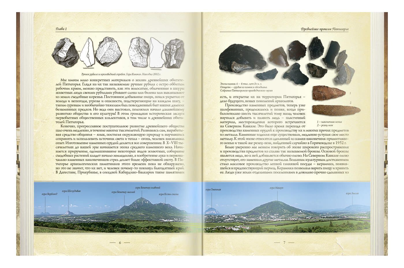 «Пятигорск в исторических очерках» - изображение 12