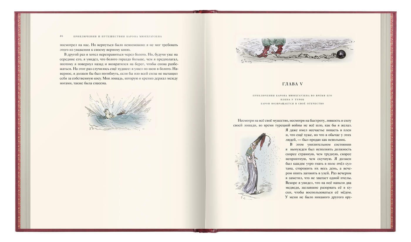 «Приключения барона Мюнхгаузена» - изображение 9
