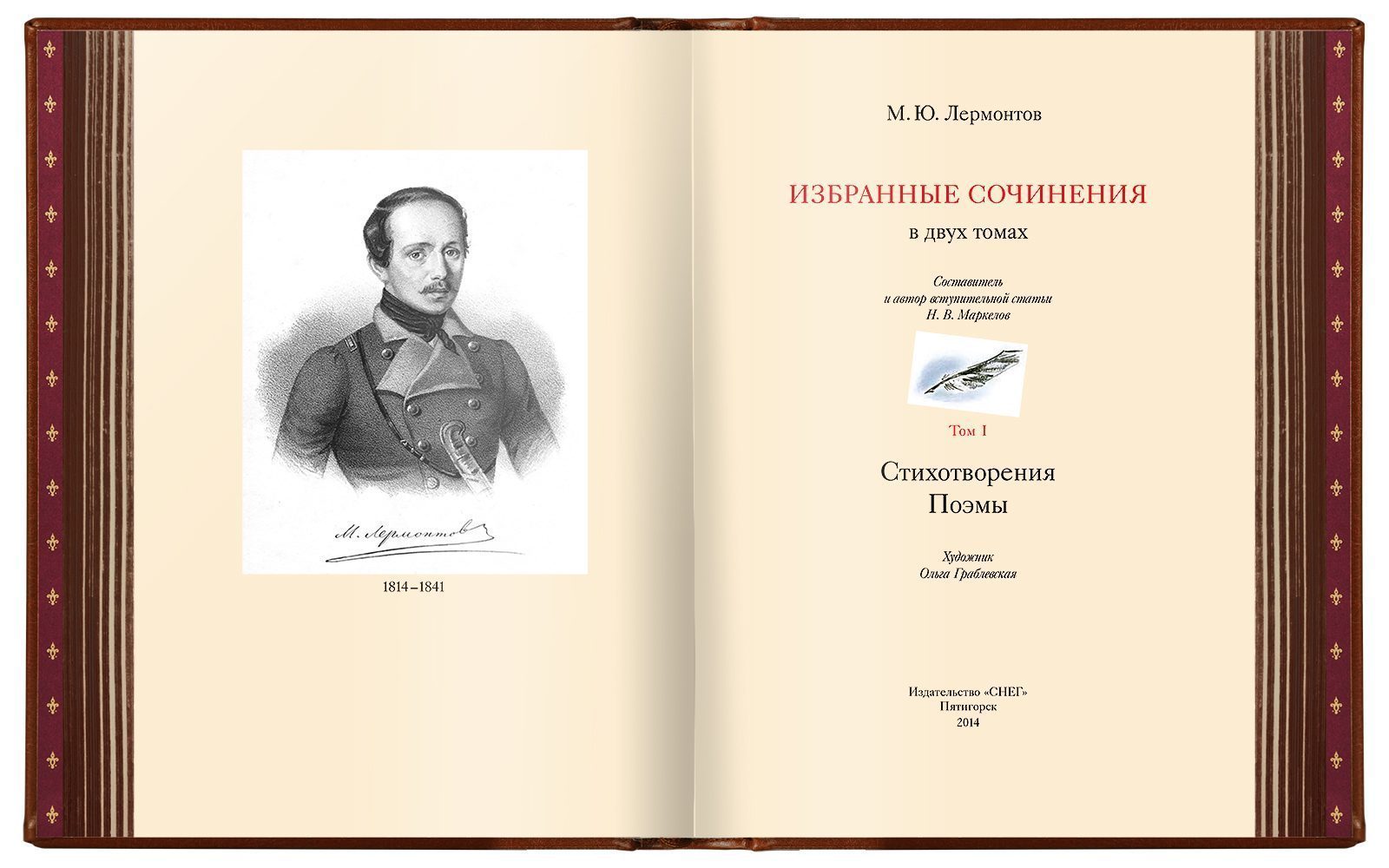 Избранные сочинения в двух томах, SUPER VIP - изображение 9