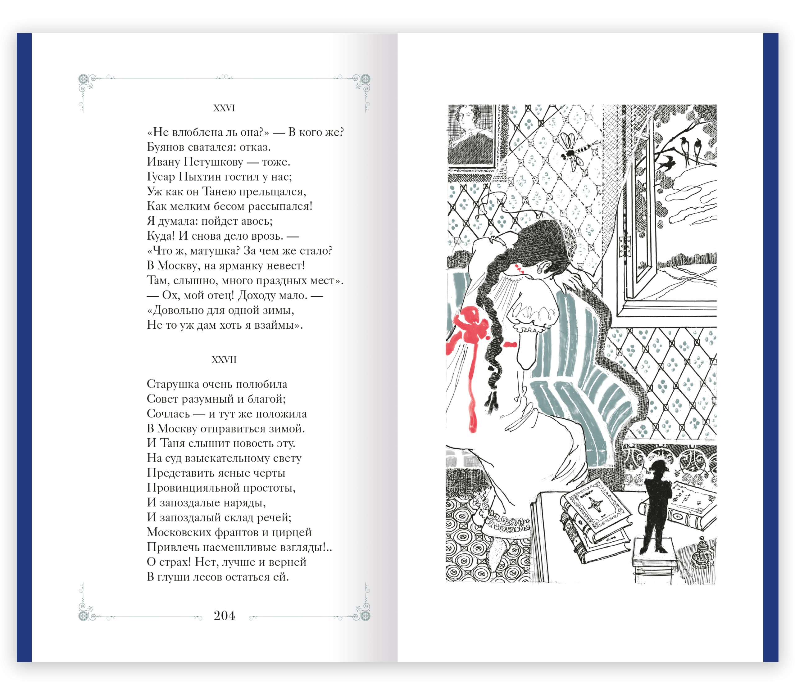 Евгений Онегин - изображение 9