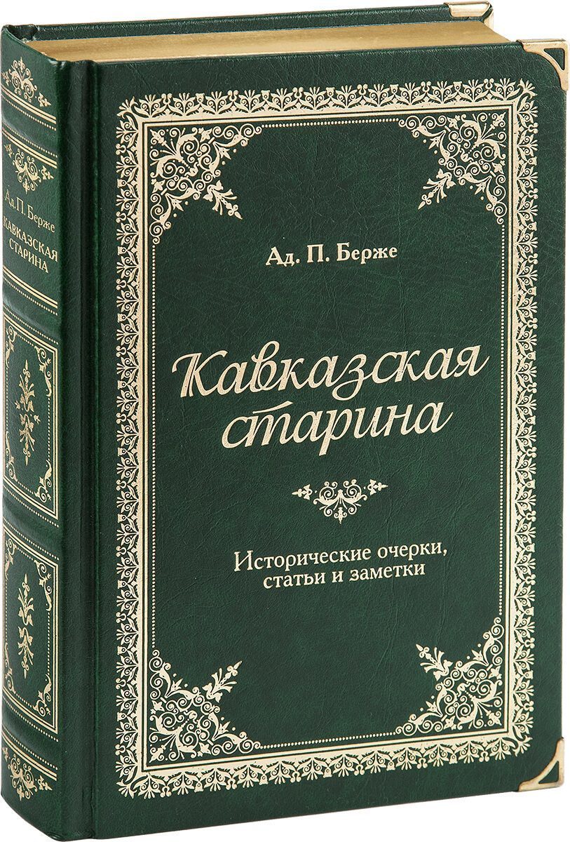 «Кавказская старина», VIP‑издание - изображение 3
