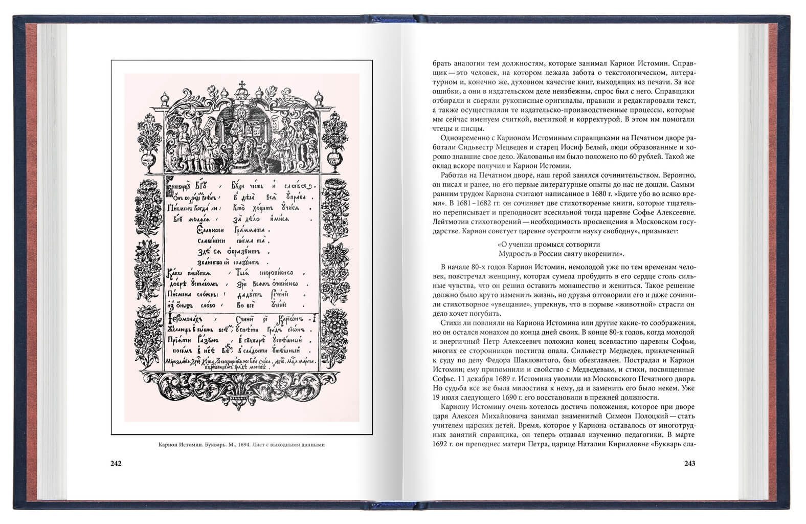 «Азбуки Ивана Фёдорова, его учеников и последователей» - изображение 10