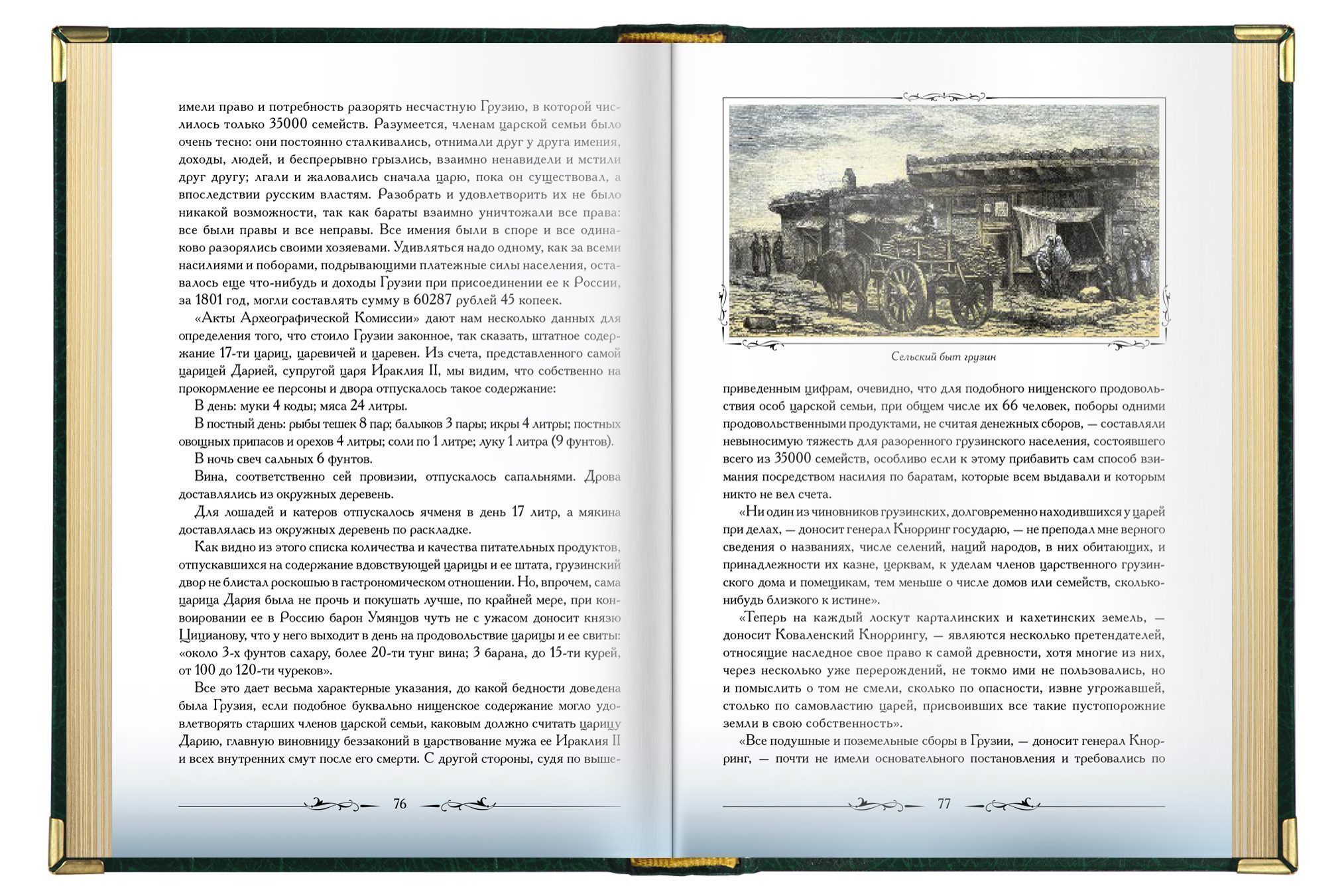 «Кавказская старина», VIP‑издание - изображение 2