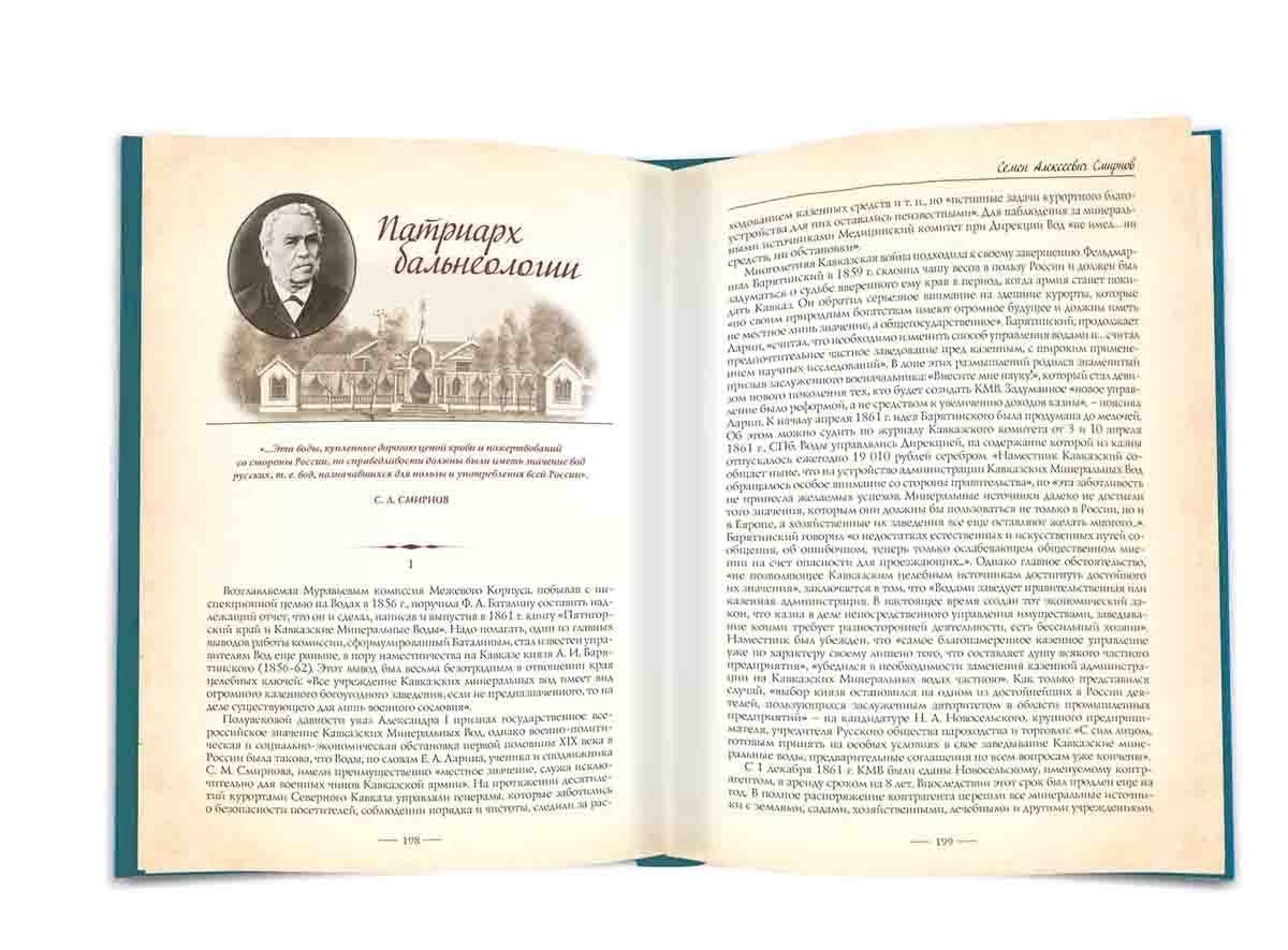 Первооткрыватели Кавказских Минеральных Вод - изображение 9