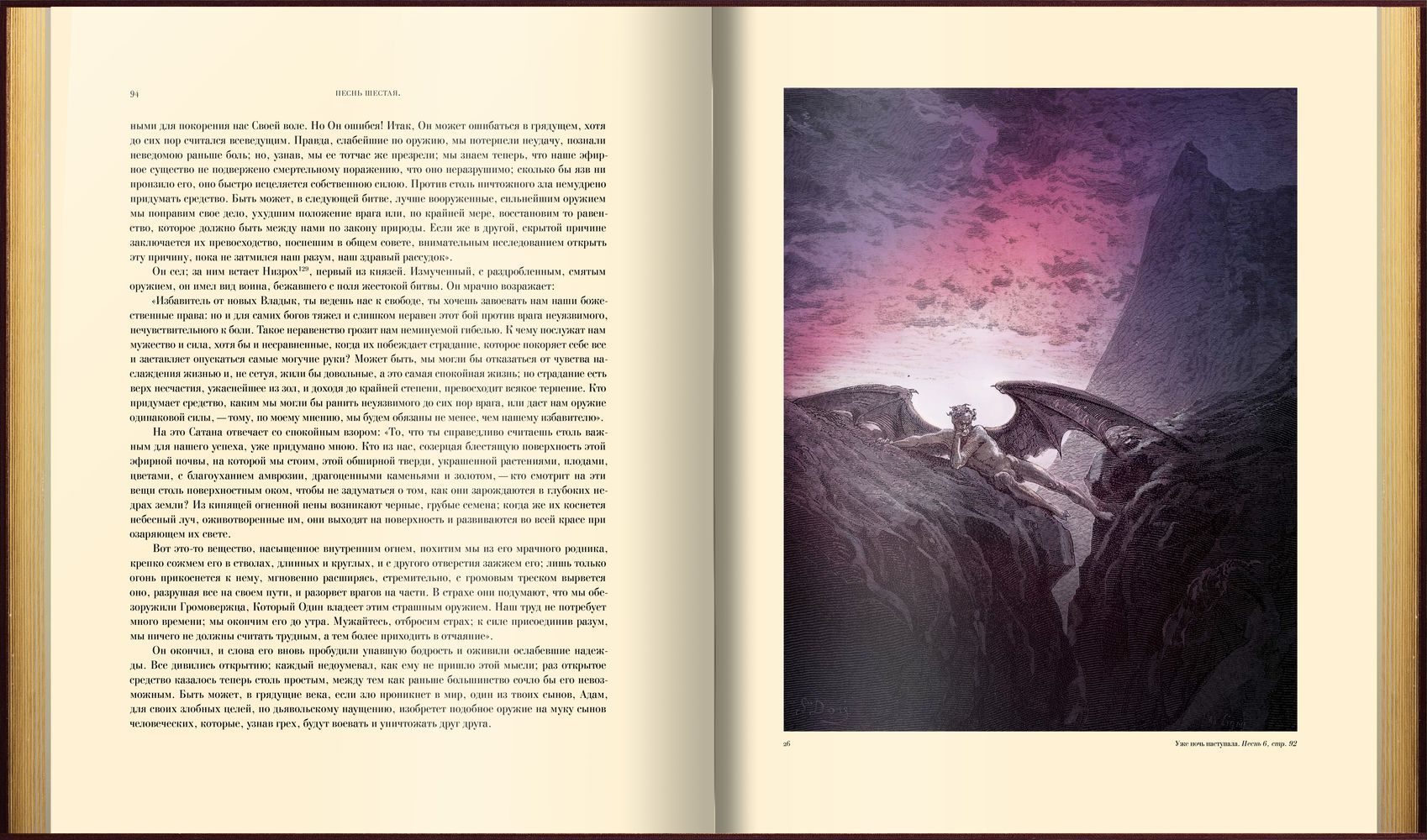 «Потерянный и возращённый рай». Поэмы - изображение 12