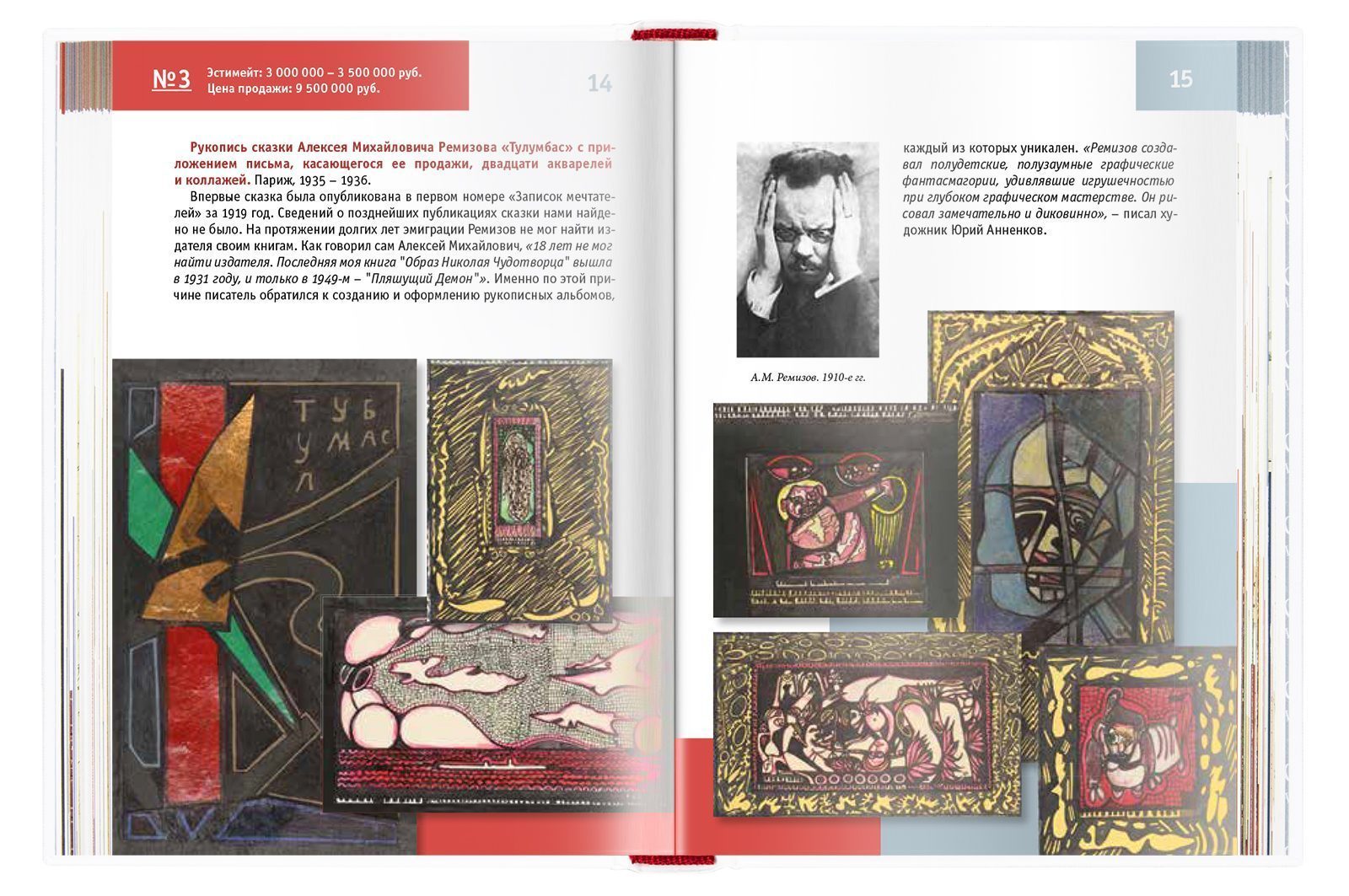 100 самых дорогих книг и автографов России - изображение 10