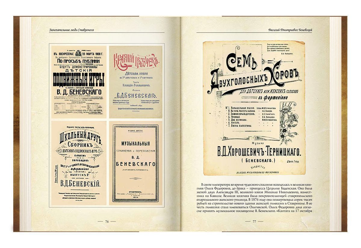 Замечательные люди Ставрополя - изображение 5