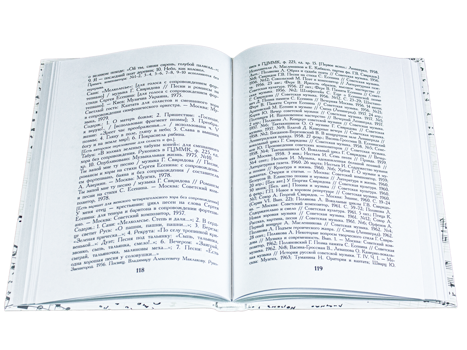 Есенин в музыке - изображение 14