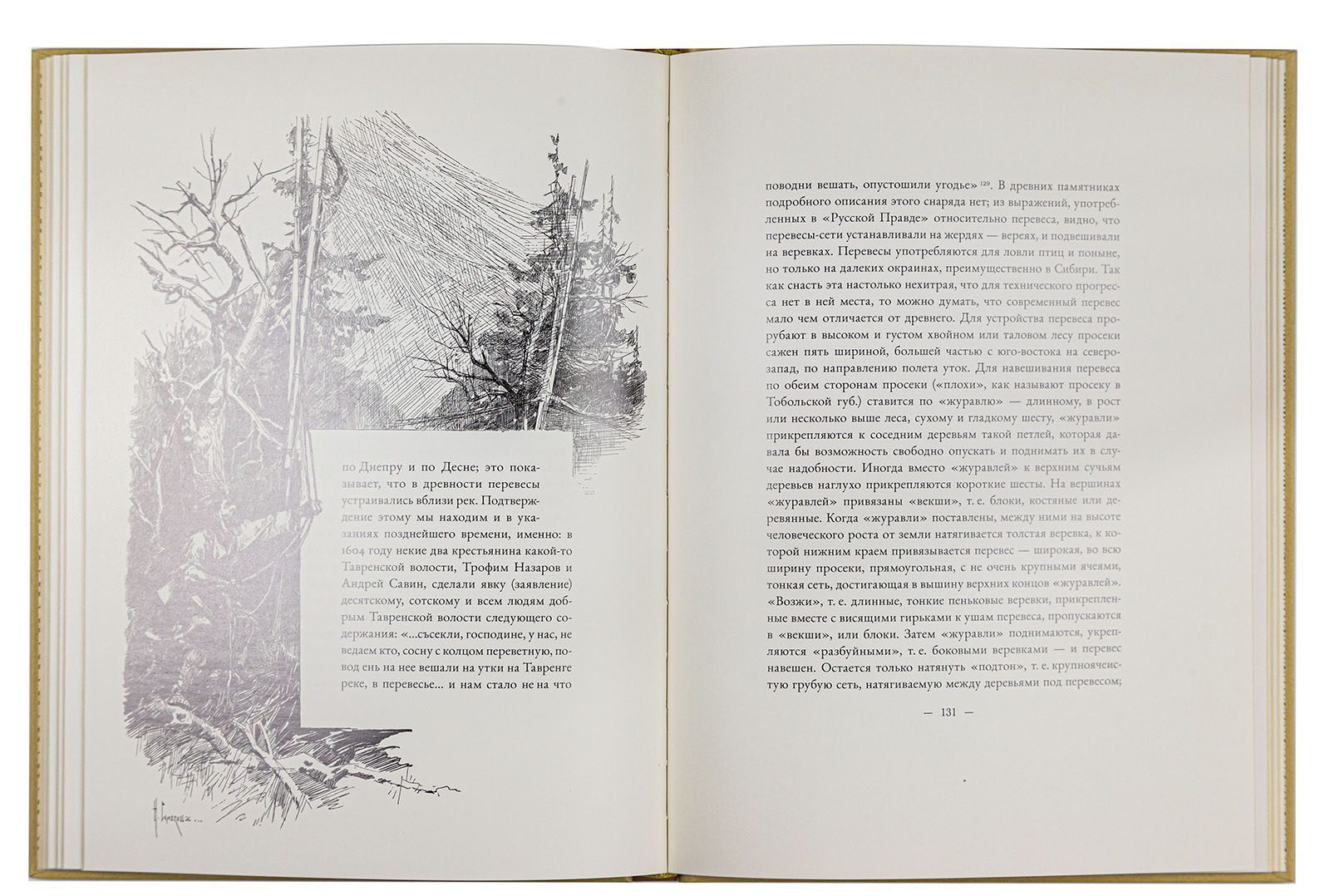 Великокняжеская и царская охота на Руси с Х по XVI век (Том I) - изображение 7