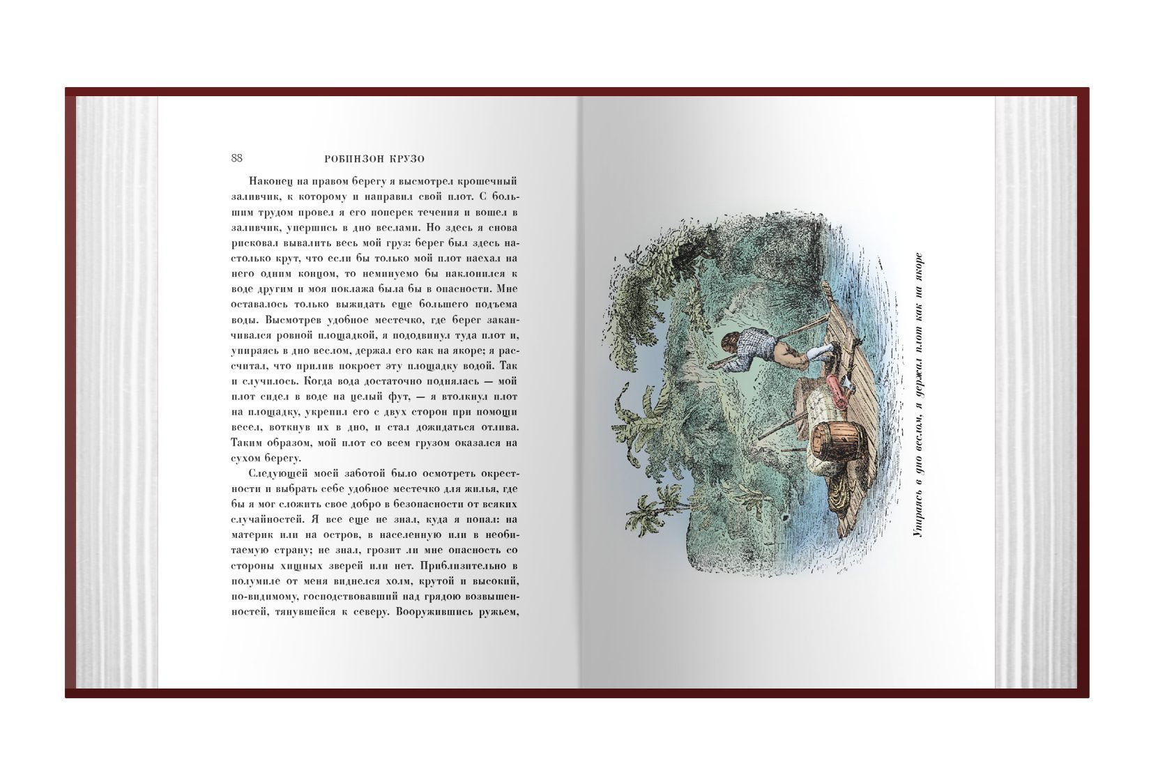 Робинзон Крузо - изображение 6