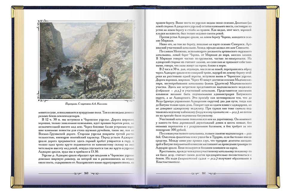 «Кавказские этюды», VIP-издание - изображение 6