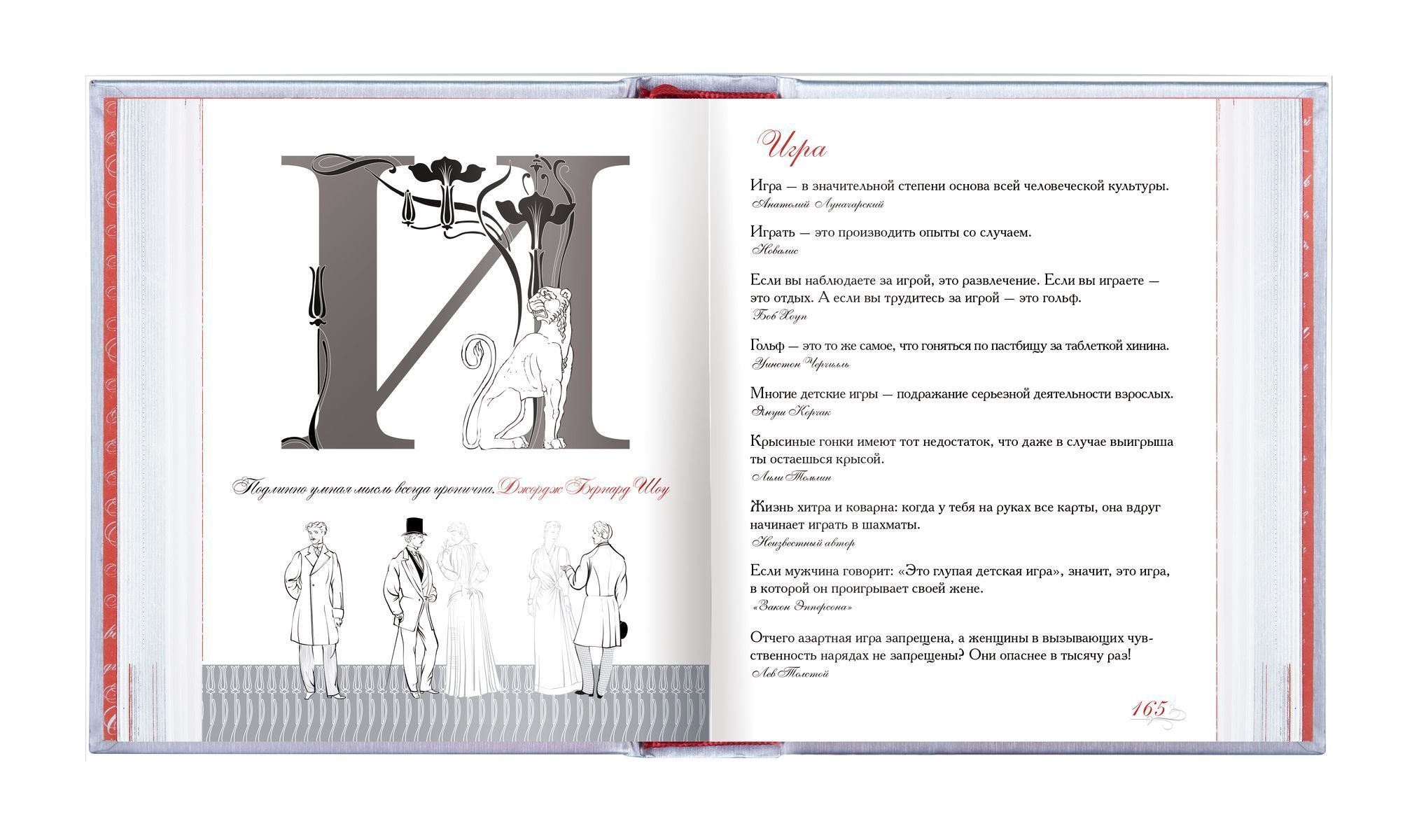 «Азбука афоризмов» - изображение 6