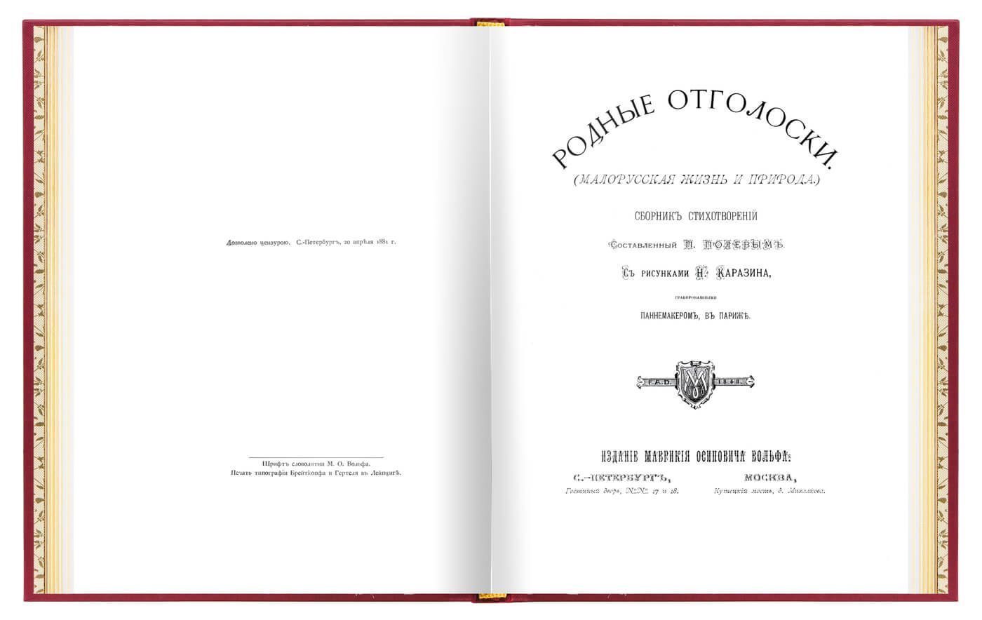 Родные отголоски - изображение 15