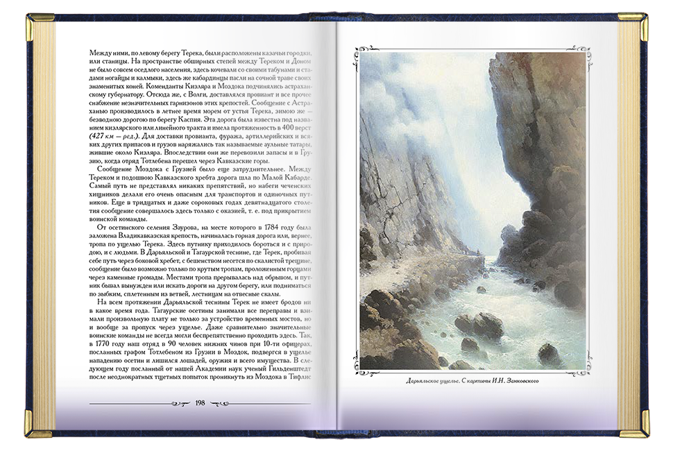 «Кавказские этюды», VIP-издание - изображение 8