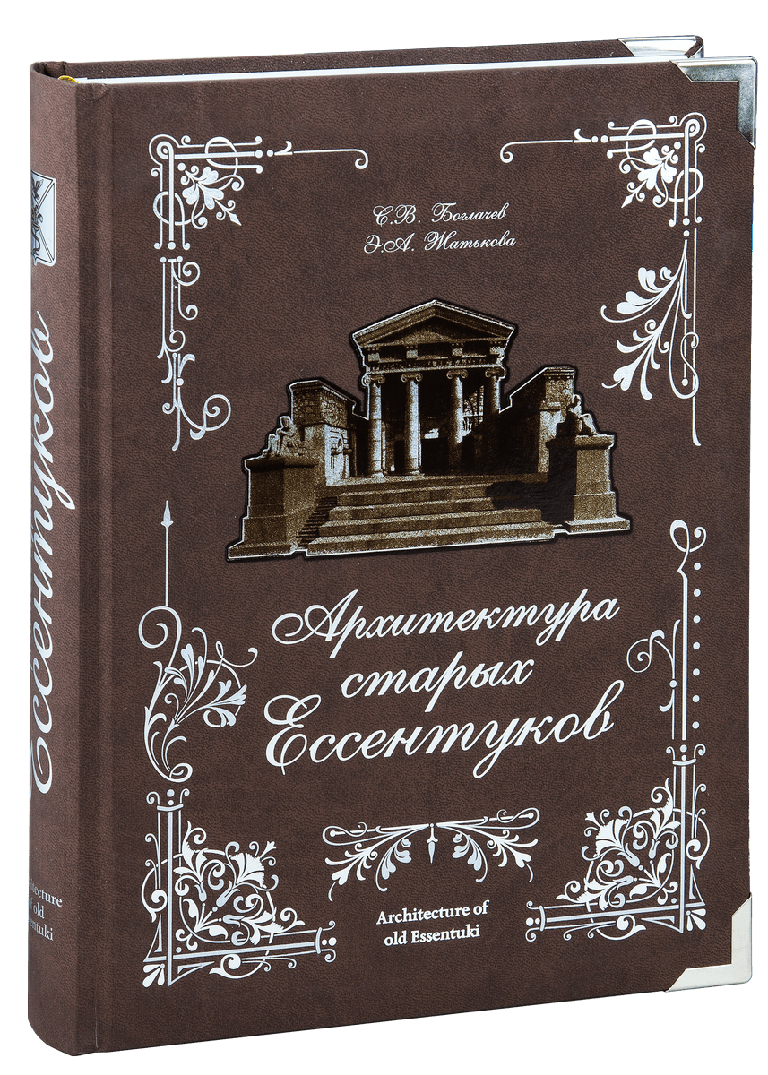 Архитектура Железноводска и Ессентуков - изображение 5